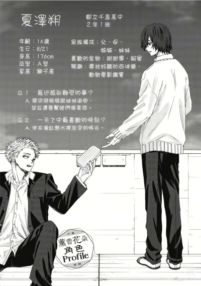 熏香花朵凛然绽放 和栗薰子 䌷凛太郎 保科昴 夏泽朔 宇佐美翔平 依田绚斗 