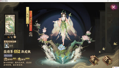 2025.12.07
龙女花合到手