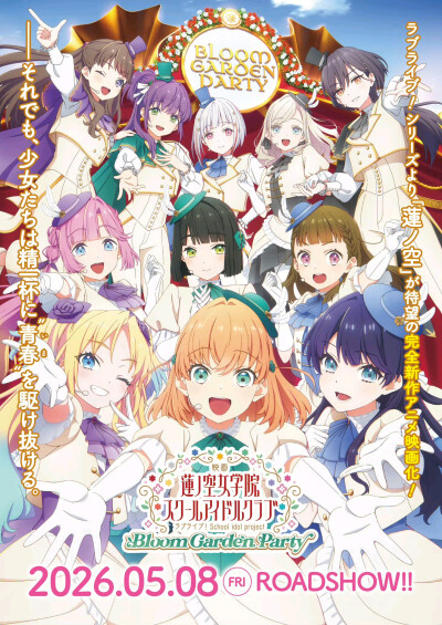 剧场版2026年5月8日上映