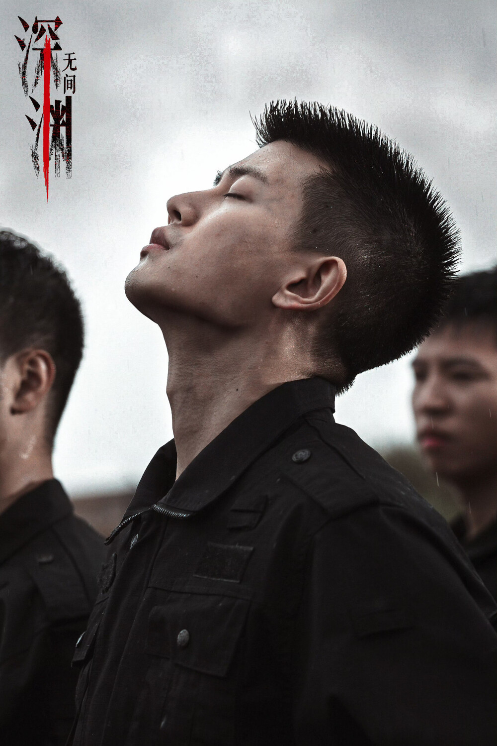 任嘉伦 深渊无间