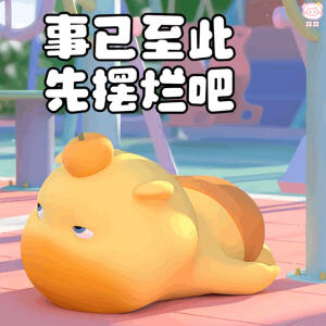 水豚噜噜表情包