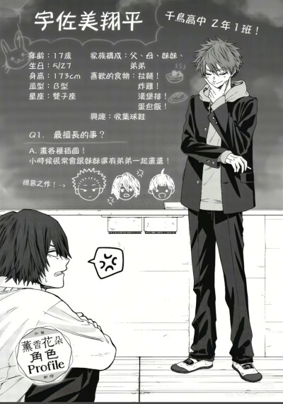 熏香花朵凛然绽放 和栗薰子 䌷凛太郎 保科昴 夏泽朔 宇佐美翔平 依田绚斗 