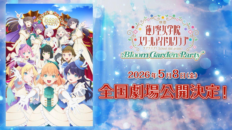 剧场版2026年5月8日上映