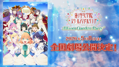 剧场版2026年5月8日上映