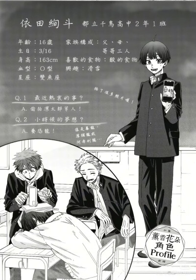 熏香花朵凛然绽放 和栗薰子 䌷凛太郎 保科昴 夏泽朔 宇佐美翔平 依田绚斗 