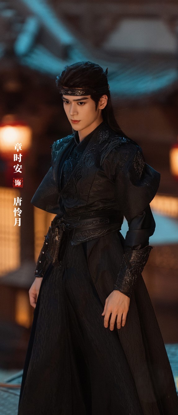 章时安《暗河传》唐怜月