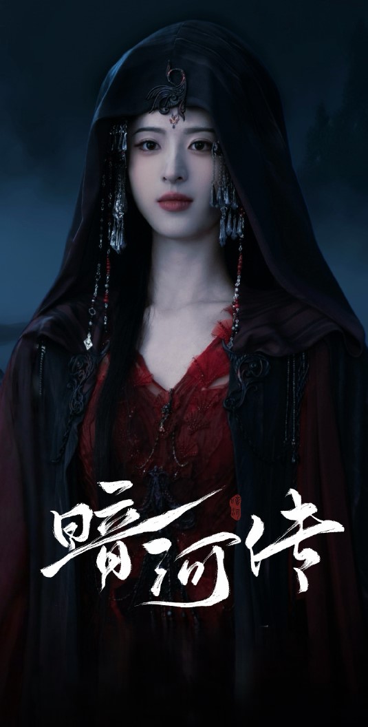 苏棋《暗河传》慕婴/红婴