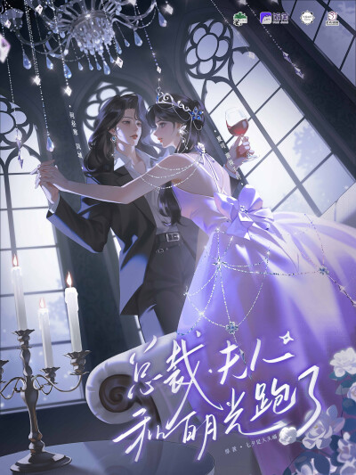 总裁，夫人和白月光跑了