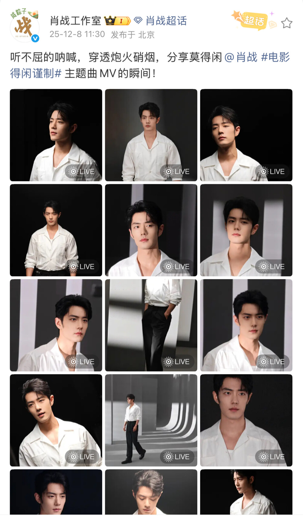 听不屈的呐喊，穿透炮火硝烟，分享莫得闲@肖战 #电影得闲谨制# 主题曲MV的瞬间！ ​​​