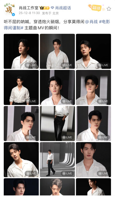 听不屈的呐喊，穿透炮火硝烟，分享莫得闲@肖战 #电影得闲谨制# 主题曲MV的瞬间！ ​​​