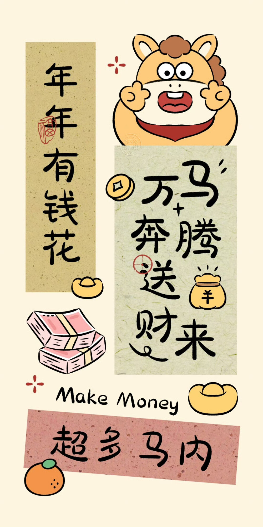 2026马年发财暴富国风文字壁纸