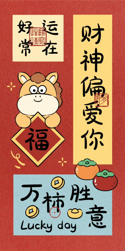 2026马年发财暴富国风文字壁纸