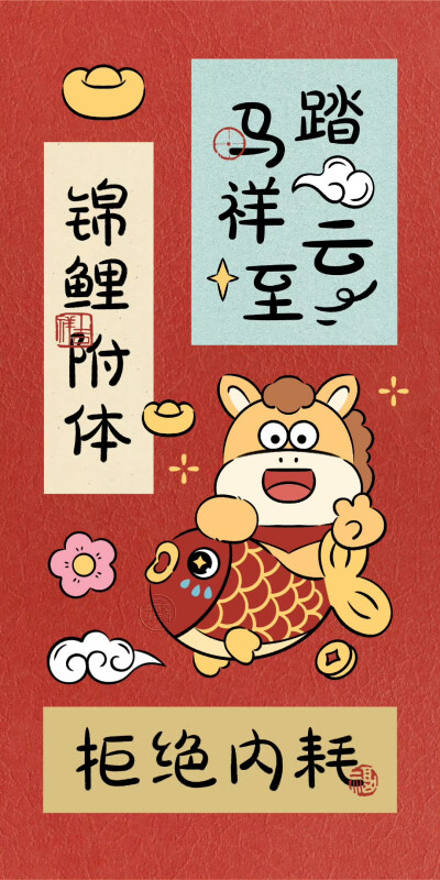 2026马年发财暴富国风文字壁纸