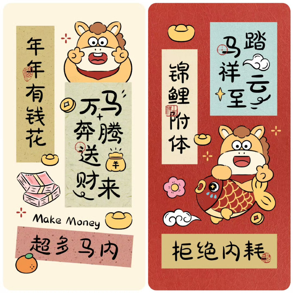 2026马年发财暴富国风文字壁纸