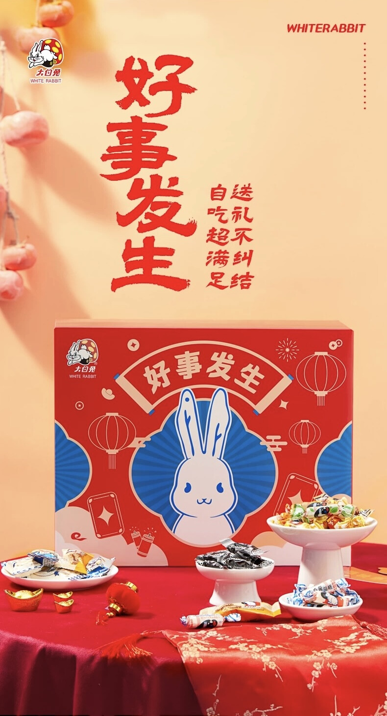 大白兔糖果礼盒