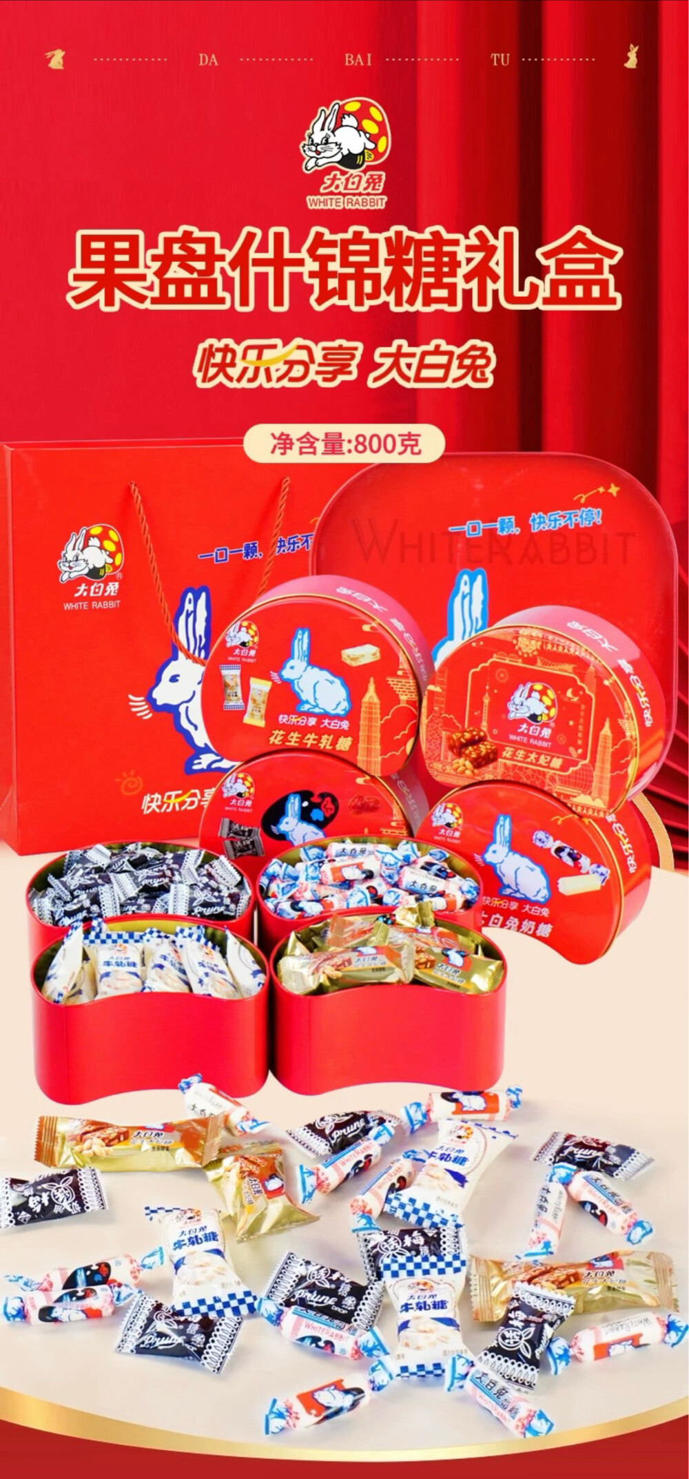 大白兔什锦糖礼盒