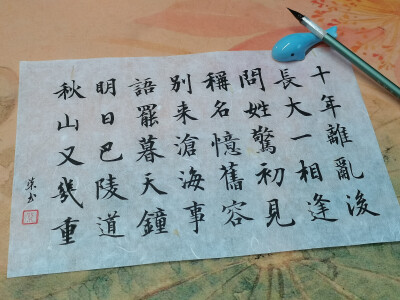 练字日常