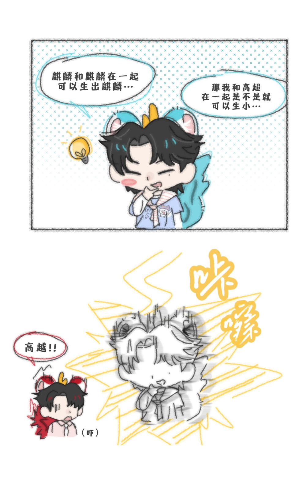 天道雷骨科
依旧貔貅双高
我就说生不了、生不了的呢！