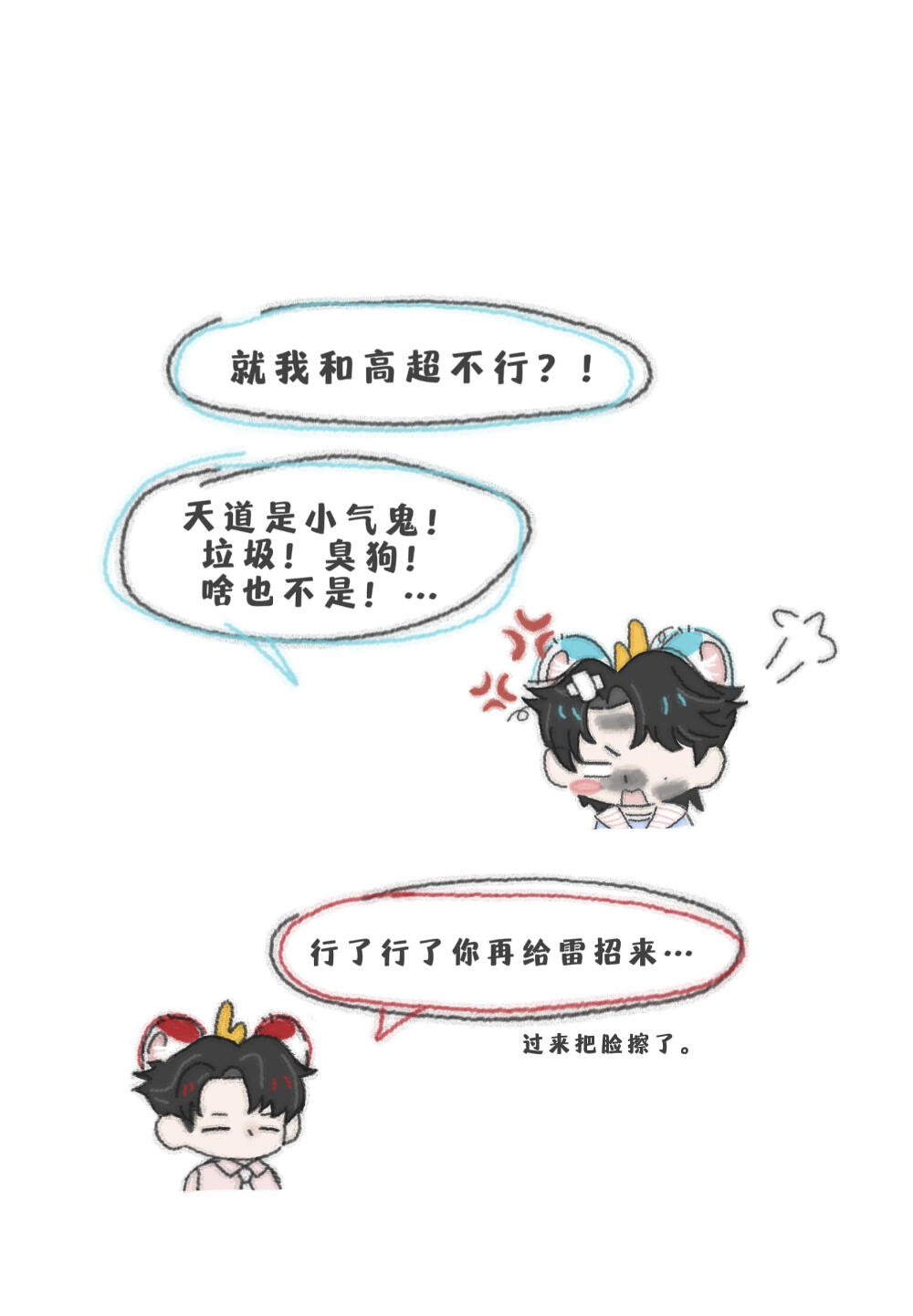 天道雷骨科
依旧貔貅双高
我就说生不了、生不了的呢！