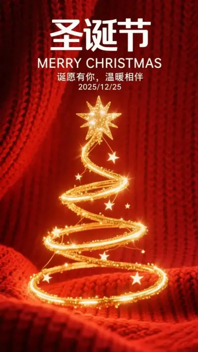 圣诞平安夜