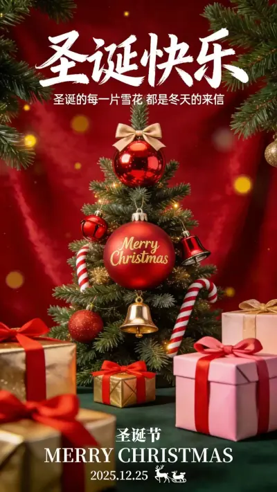 圣诞快乐