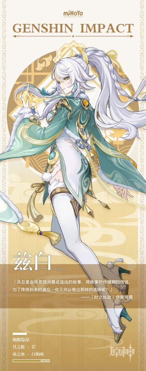 原神 兹白 官方立绘
来源官方账号