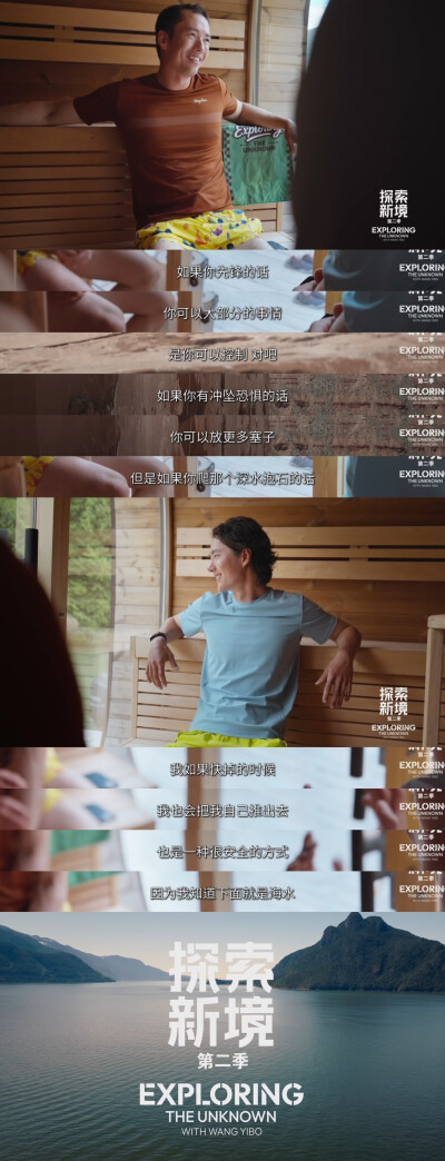 YIBO-OFFICIAL：
#王一博内核好稳#
了解自己的能力，信任自己的判断，掌控自己的内心，抓牢每一次微小的、扎实的进步，在挑战中逐步突破极限的边界。@UNIQ-王一博
腾讯视频#探索新境# 第二季正在播出。#探索新境2#…