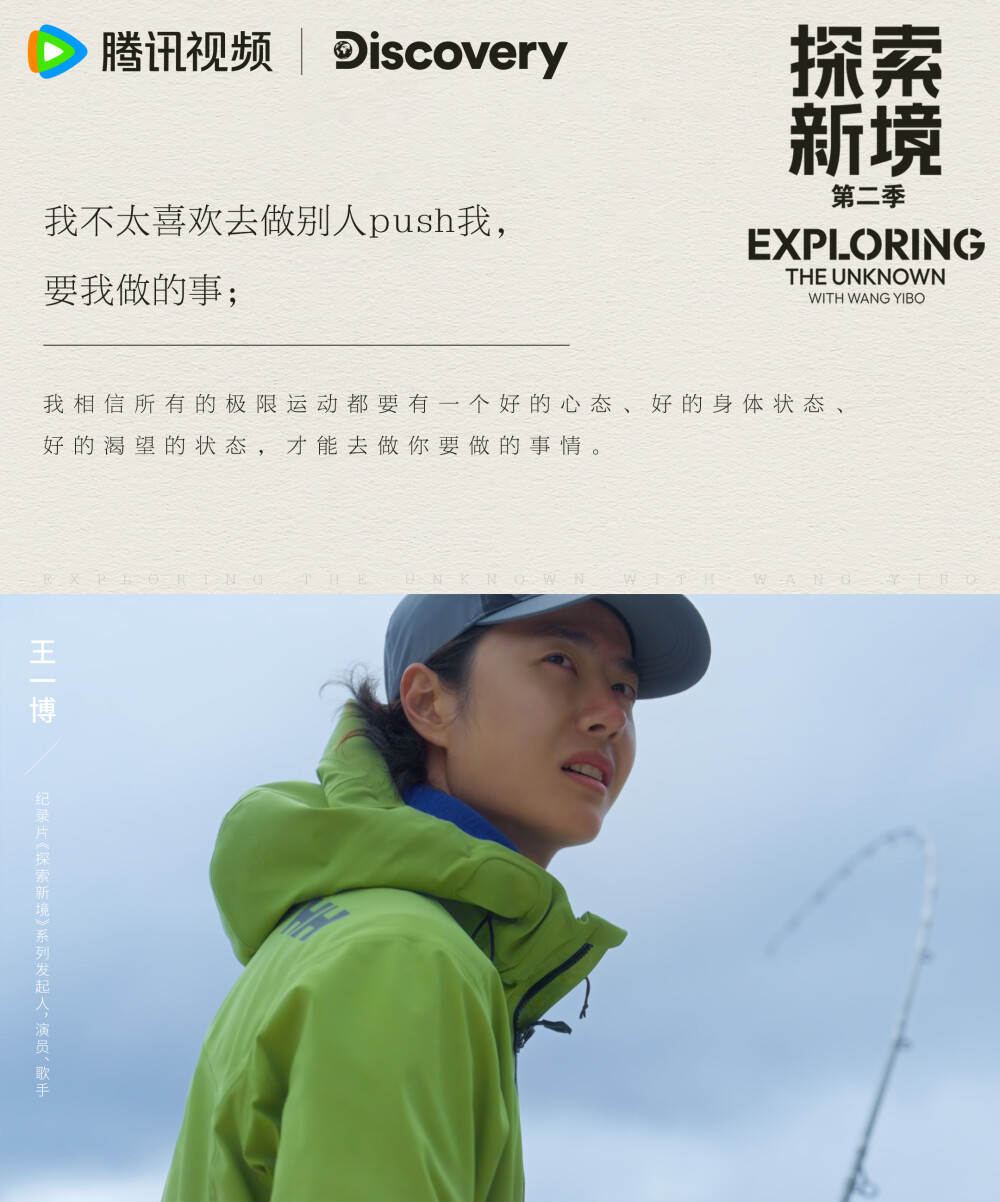 探索新境：
#王一博首次挑战深水抱石# #探索新境# EP05「深水边界」金句送达！“我更希望是在我的掌控范围内去做这些事情”、“每个人进步的方式是不一样”在新的攀岩体验中获得新的感悟，快来查收@UNIQ-王一博 的所思所想吧！#探索新境登顶计划# ​​​