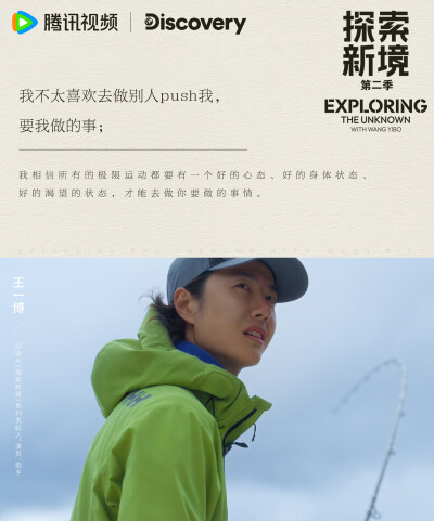 探索新境：
#王一博首次挑战深水抱石# #探索新境# EP05「深水边界」金句送达！“我更希望是在我的掌控范围内去做这些事情”、“每个人进步的方式是不一样”在新的攀岩体验中获得新的感悟，快来查收@UNIQ-王一博 的所…