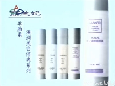 丽兰妃 羊胎素滋润美白倍爽系列