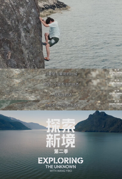 YIBO-OFFICIAL：
#王一博内核好稳#
了解自己的能力，信任自己的判断，掌控自己的内心，抓牢每一次微小的、扎实的进步，在挑战中逐步突破极限的边界。@UNIQ-王一博
腾讯视频#探索新境# 第二季正在播出。#探索新境2#…