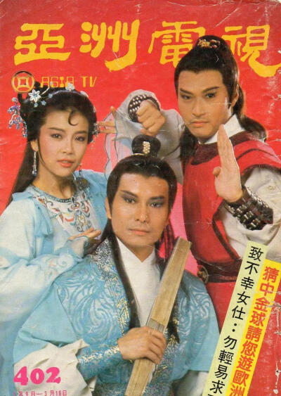 八九十年代港台明星