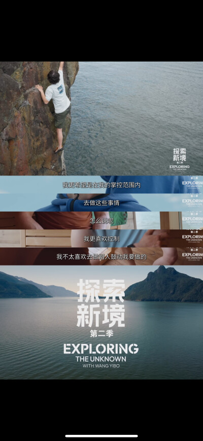 YIBO-OFFICIAL：
#王一博内核好稳#
了解自己的能力，信任自己的判断，掌控自己的内心，抓牢每一次微小的、扎实的进步，在挑战中逐步突破极限的边界。@UNIQ-王一博
腾讯视频#探索新境# 第二季正在播出。#探索新境2#…