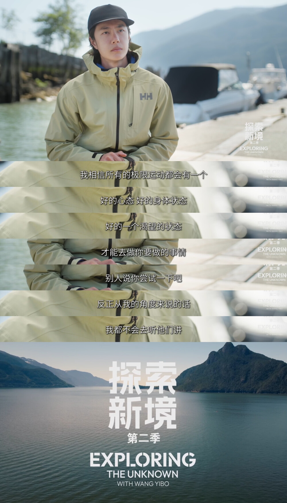 YIBO-OFFICIAL：
#王一博内核好稳#
了解自己的能力，信任自己的判断，掌控自己的内心，抓牢每一次微小的、扎实的进步，在挑战中逐步突破极限的边界。@UNIQ-王一博
腾讯视频#探索新境# 第二季正在播出。#探索新境2# ​ ​​​