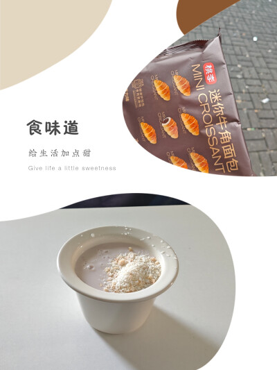 12.5 牛角包 谷物酸奶