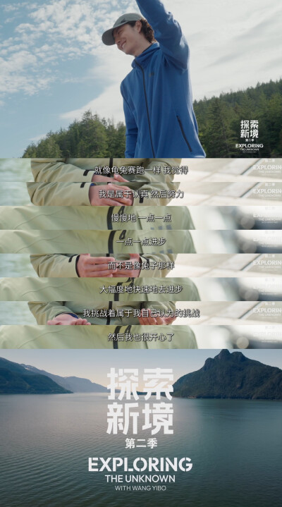 YIBO-OFFICIAL：
#王一博内核好稳#
了解自己的能力，信任自己的判断，掌控自己的内心，抓牢每一次微小的、扎实的进步，在挑战中逐步突破极限的边界。@UNIQ-王一博
腾讯视频#探索新境# 第二季正在播出。#探索新境2#…