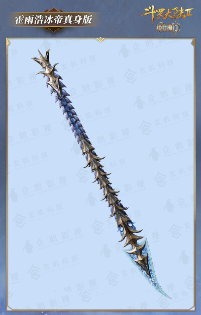 霍雨浩冰帝真身版
