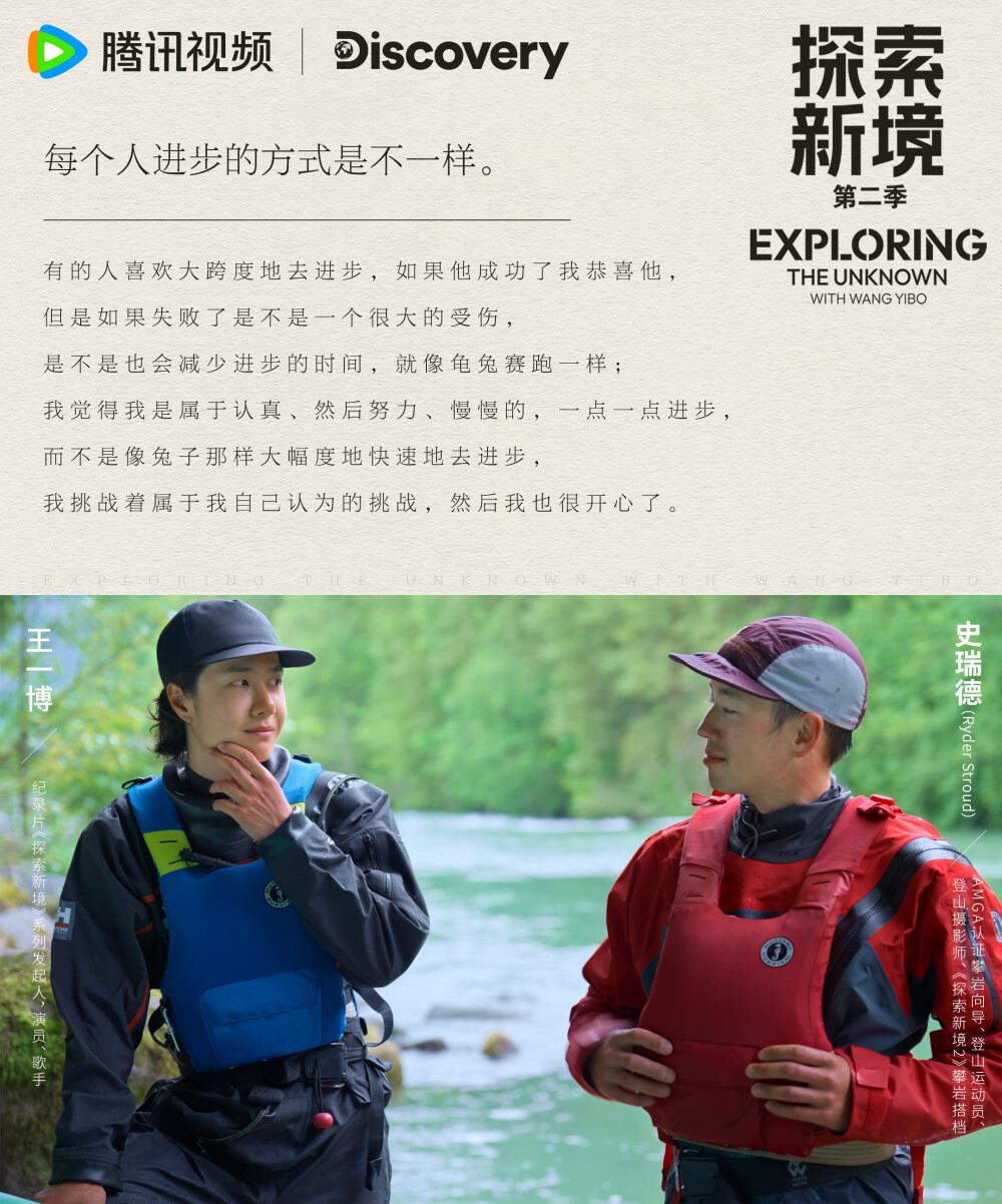 探索新境：
#王一博首次挑战深水抱石# #探索新境# EP05「深水边界」金句送达！“我更希望是在我的掌控范围内去做这些事情”、“每个人进步的方式是不一样”在新的攀岩体验中获得新的感悟，快来查收@UNIQ-王一博 的所思所想吧！#探索新境登顶计划# ​​​