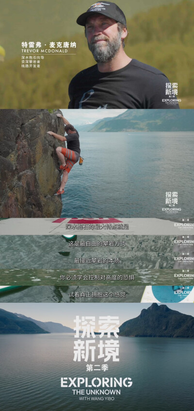 YIBO-OFFICIAL：
#王一博内核好稳#
了解自己的能力，信任自己的判断，掌控自己的内心，抓牢每一次微小的、扎实的进步，在挑战中逐步突破极限的边界。@UNIQ-王一博
腾讯视频#探索新境# 第二季正在播出。#探索新境2#…