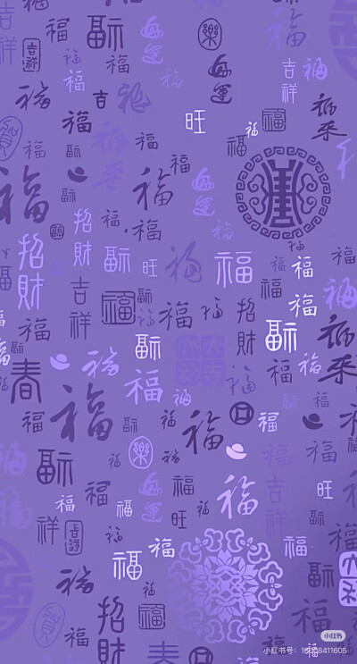 中国风 紫气东来玄学 符咒壁纸 背景 一颗酸苹果的壁纸库