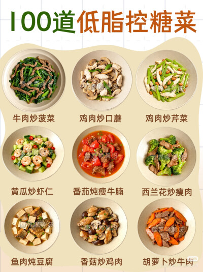 低脂控糖菜