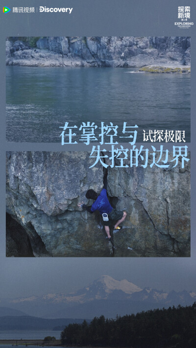 YIBO-OFFICIAL：
#探索新境#
见山、见海、见自我。将真实的自己融入自然。@UNIQ-王一博
锁定腾讯视频#探索新境2#，每周五周六11点精彩继续！ ​​​