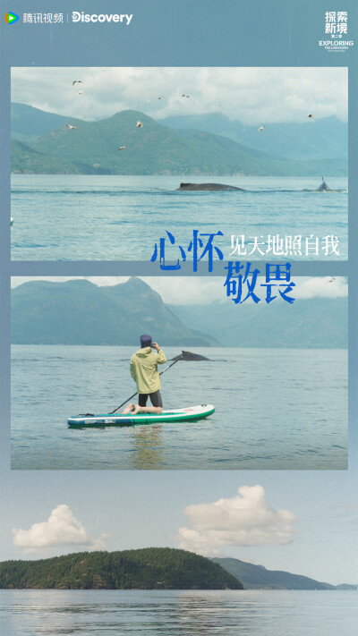 YIBO-OFFICIAL：
#探索新境#
见山、见海、见自我。将真实的自己融入自然。@UNIQ-王一博
锁定腾讯视频#探索新境2#，每周五周六11点精彩继续！ ​​​