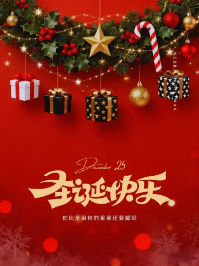 圣诞快乐