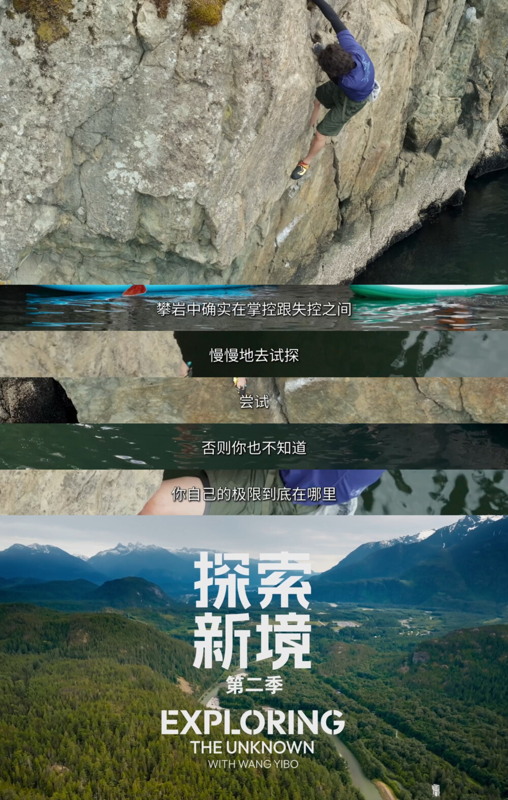 YIBO-OFFICIAL：
#探索新境#
学会平静、放松心态、重新起步。环境更迭不断，步履始终清晰。@UNIQ-王一博 
锁定腾讯视频#探索新境2#，每周五周六11点精彩继续！ ​​​