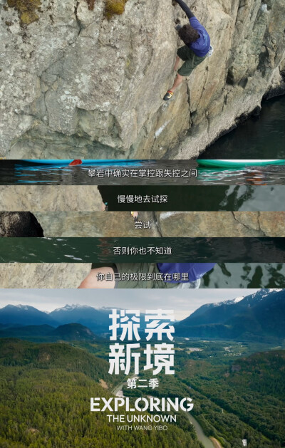 YIBO-OFFICIAL：
#探索新境#
学会平静、放松心态、重新起步。环境更迭不断，步履始终清晰。@UNIQ-王一博 
锁定腾讯视频#探索新境2#，每周五周六11点精彩继续！ ​​​