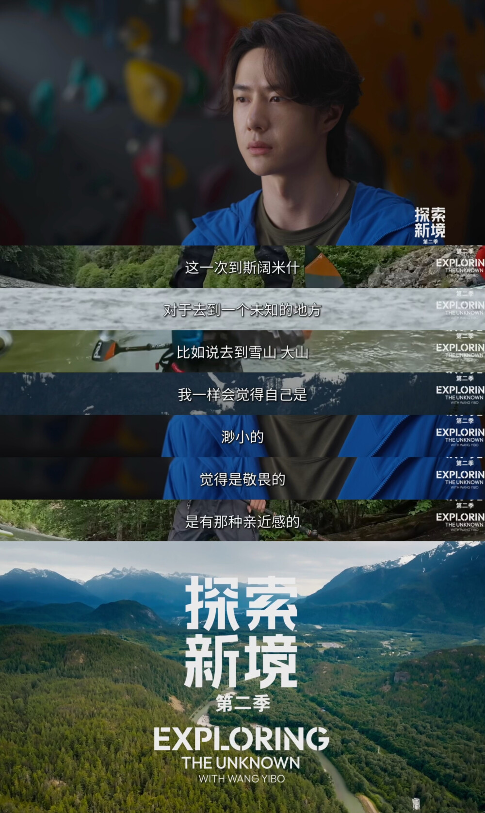 YIBO-OFFICIAL：
#探索新境#
学会平静、放松心态、重新起步。环境更迭不断，步履始终清晰。@UNIQ-王一博 
锁定腾讯视频#探索新境2#，每周五周六11点精彩继续！ ​​​