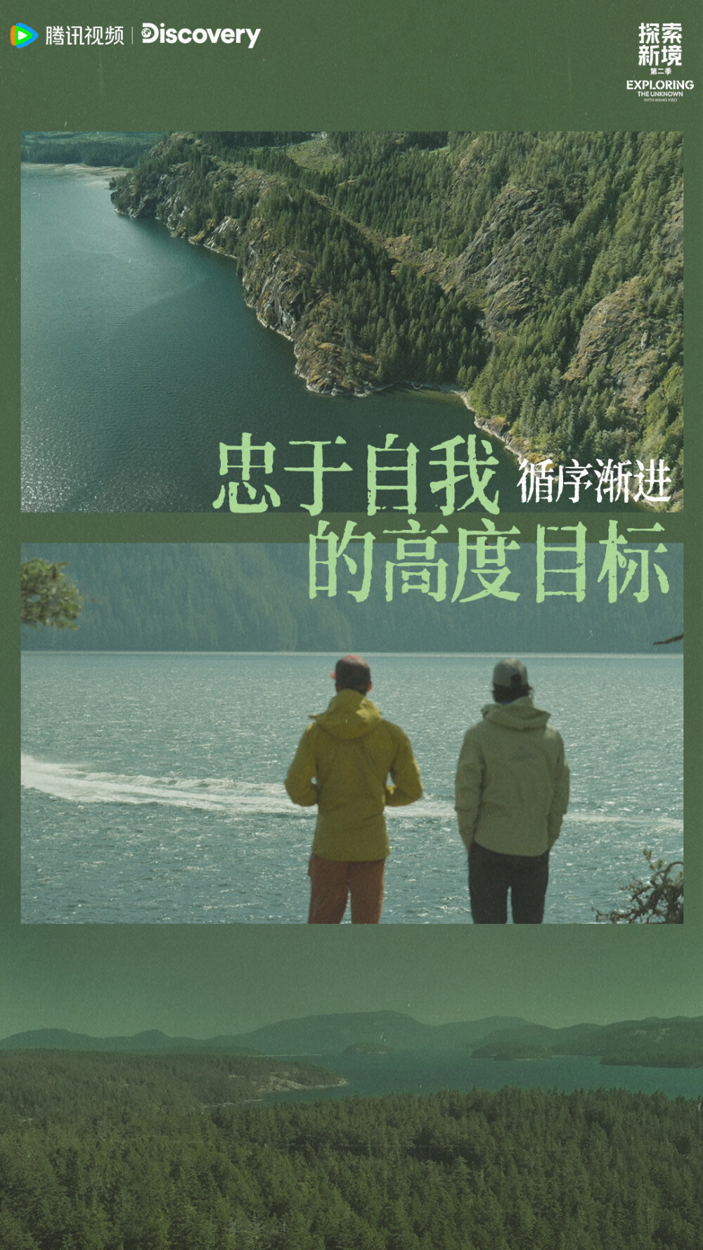 YIBO-OFFICIAL：
#探索新境#
见山、见海、见自我。将真实的自己融入自然。@UNIQ-王一博
锁定腾讯视频#探索新境2#，每周五周六11点精彩继续！ ​​​