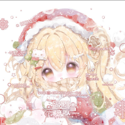 圣诞无署名摸鱼