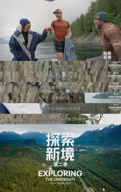 YIBO-OFFICIAL：
#探索新境#
学会平静、放松心态、重新起步。环境更迭不断，步履始终清晰。@UNIQ-王一博 
锁定腾讯视频#探索新境2#，每周五周六11点精彩继续！ ​​​